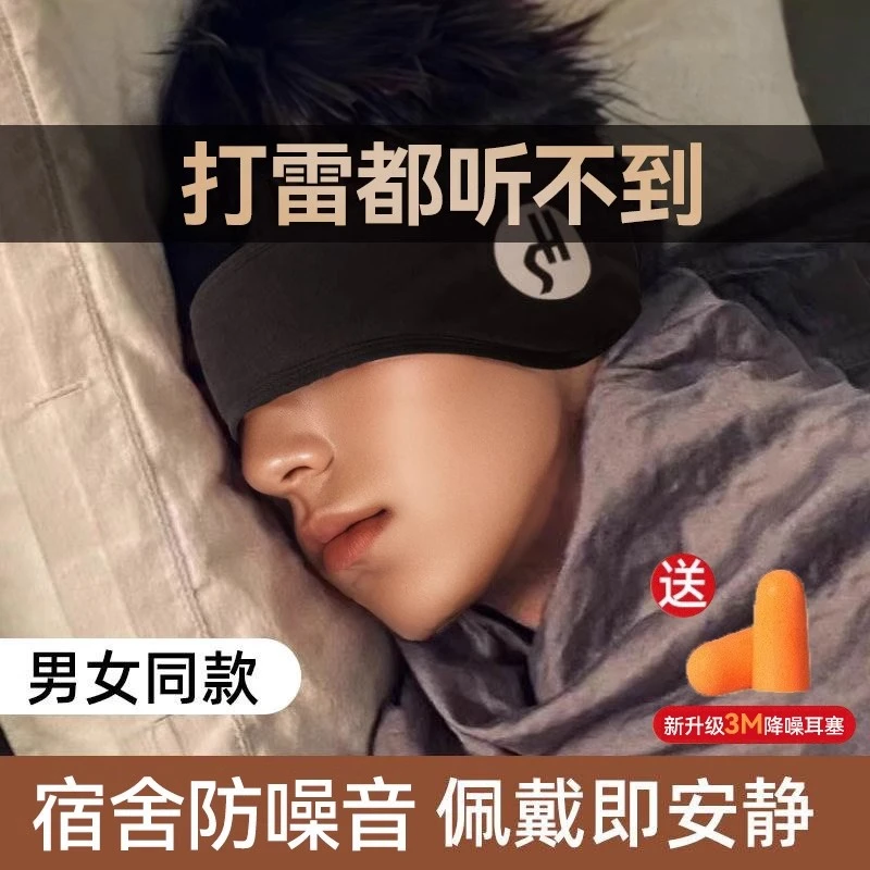 【隔音耳罩】眼罩一体睡觉专用头戴式可调节耳塞宿舍防吵防噪睡眠
