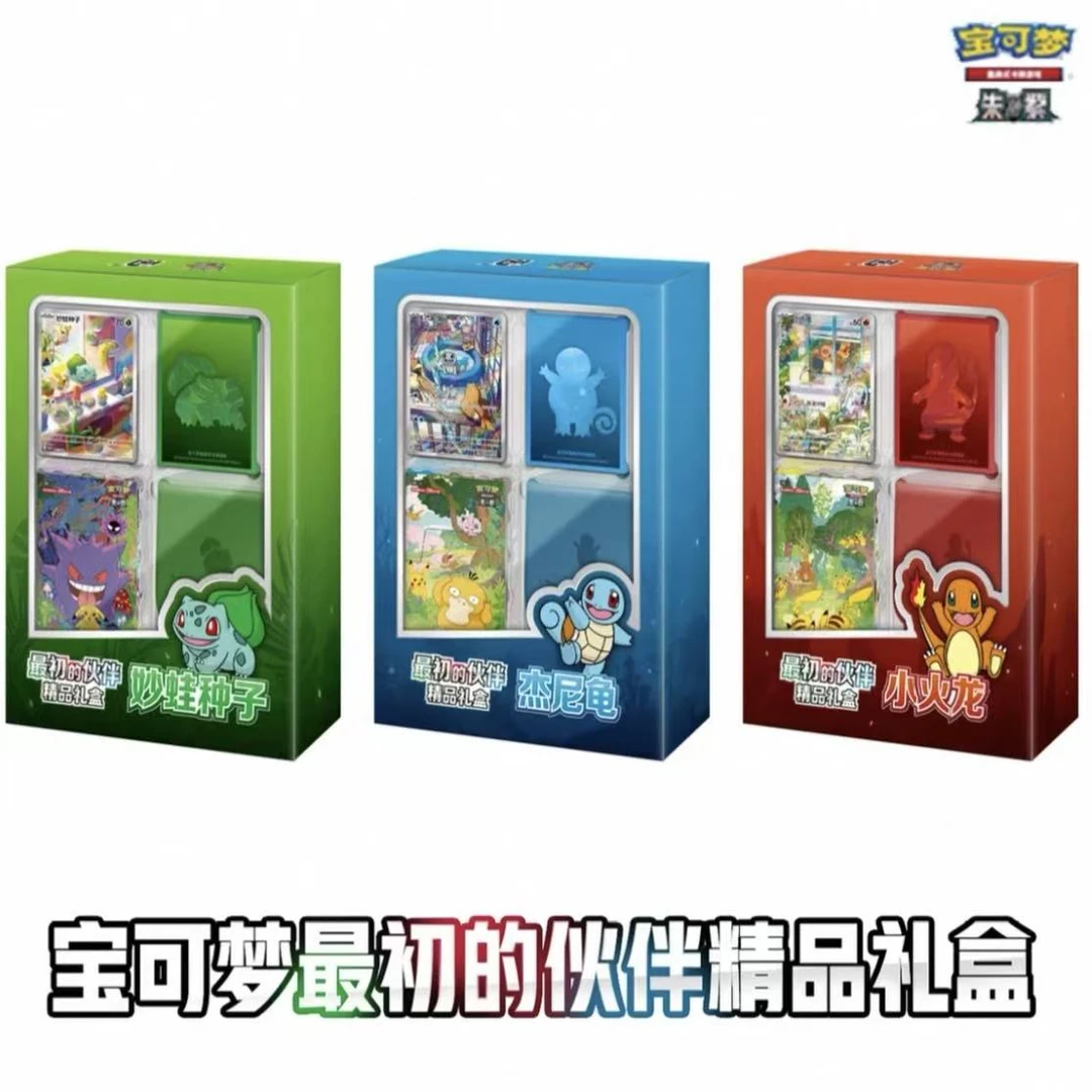 【151伙伴精品礼盒】PTCG宝可梦 简中 最初的伙伴(同意代拆)