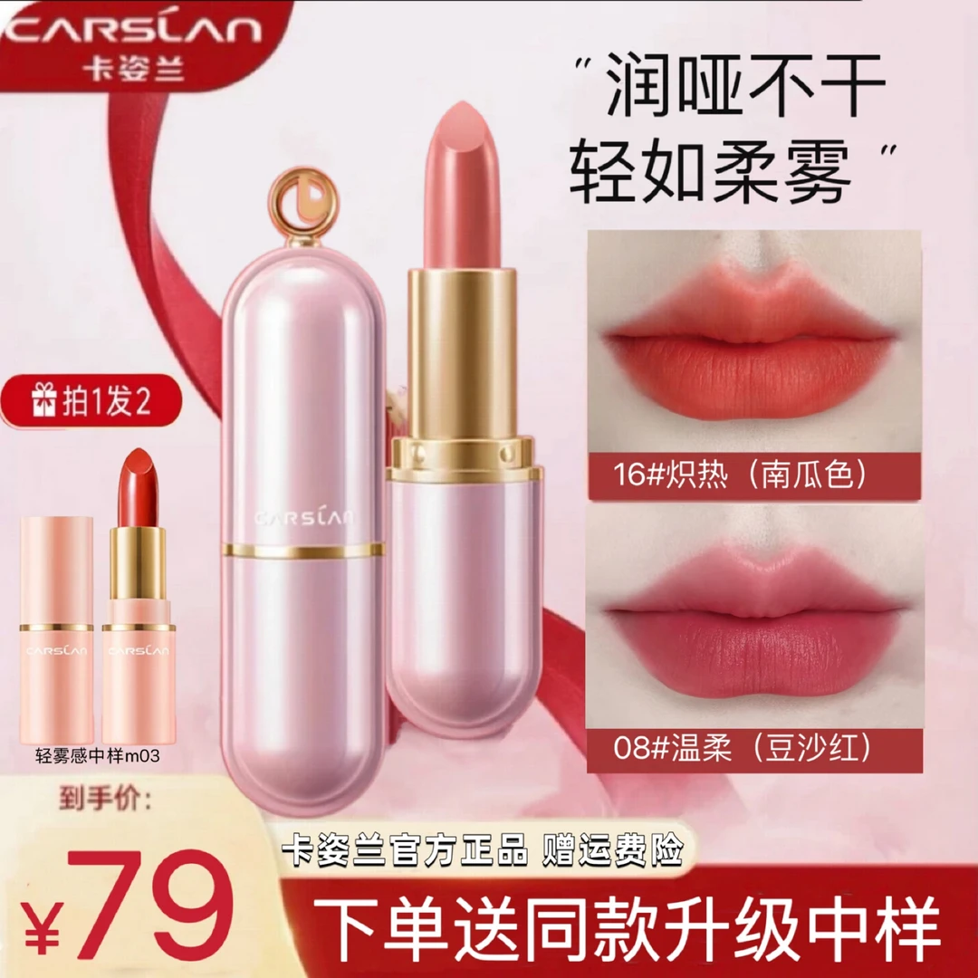 中秋送礼卡姿兰热卖秋冬08温柔滋润口红显白素颜提气色热卖