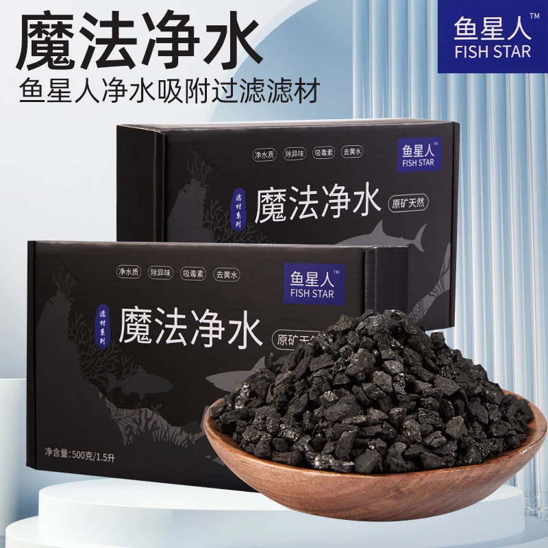 净水神器去黄水高强吸附颜色去除异味改善水质魔法净水