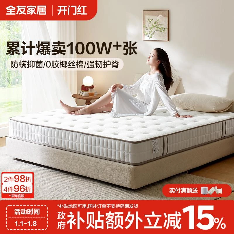 全友家居席梦思弹簧乳胶床垫家用卧室家具椰棕床垫撑腰硬垫子