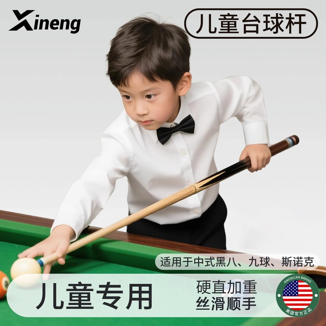 儿童台球杆短杆儿童台球桌球青少年成人小头中式黑八球杆儿童短