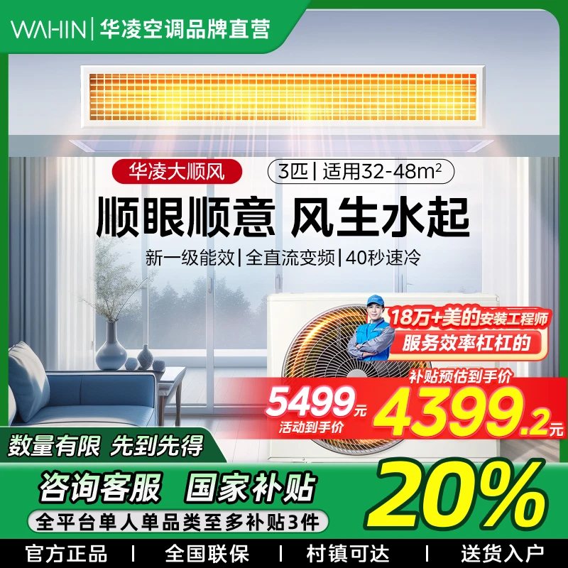 【山东国补】华凌空调中央空调风管机一拖一大3匹超省电新一级变频
