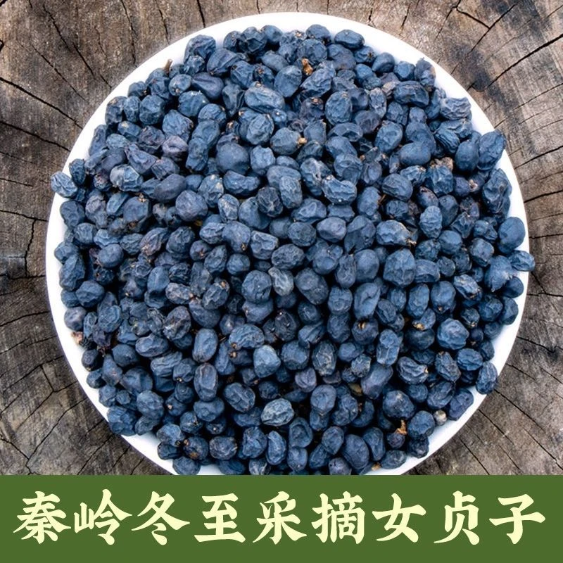 女贞子  秦岭女贞子正品野外生长泡酒煮水【净重发货】