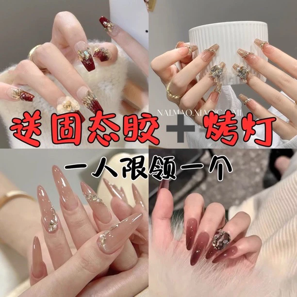 【新人专享】烤灯➕固态胶➕轻奢穿戴甲—10片装