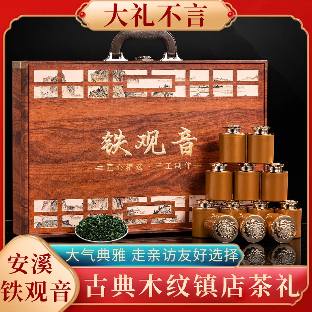 【远大前程】铁观音乌龙茶 28罐手提木质高档礼盒500g茶叶礼盒装