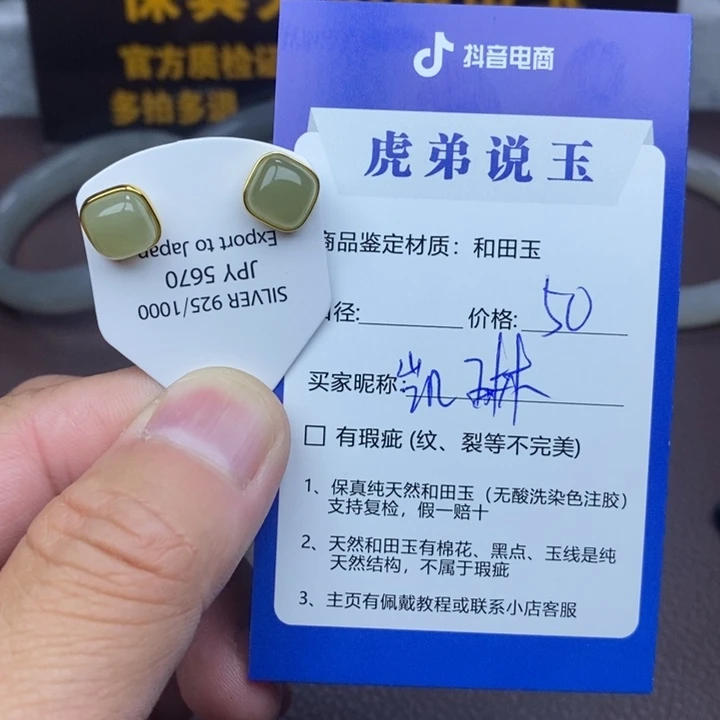 凯***琳和田玉未镶嵌耳饰