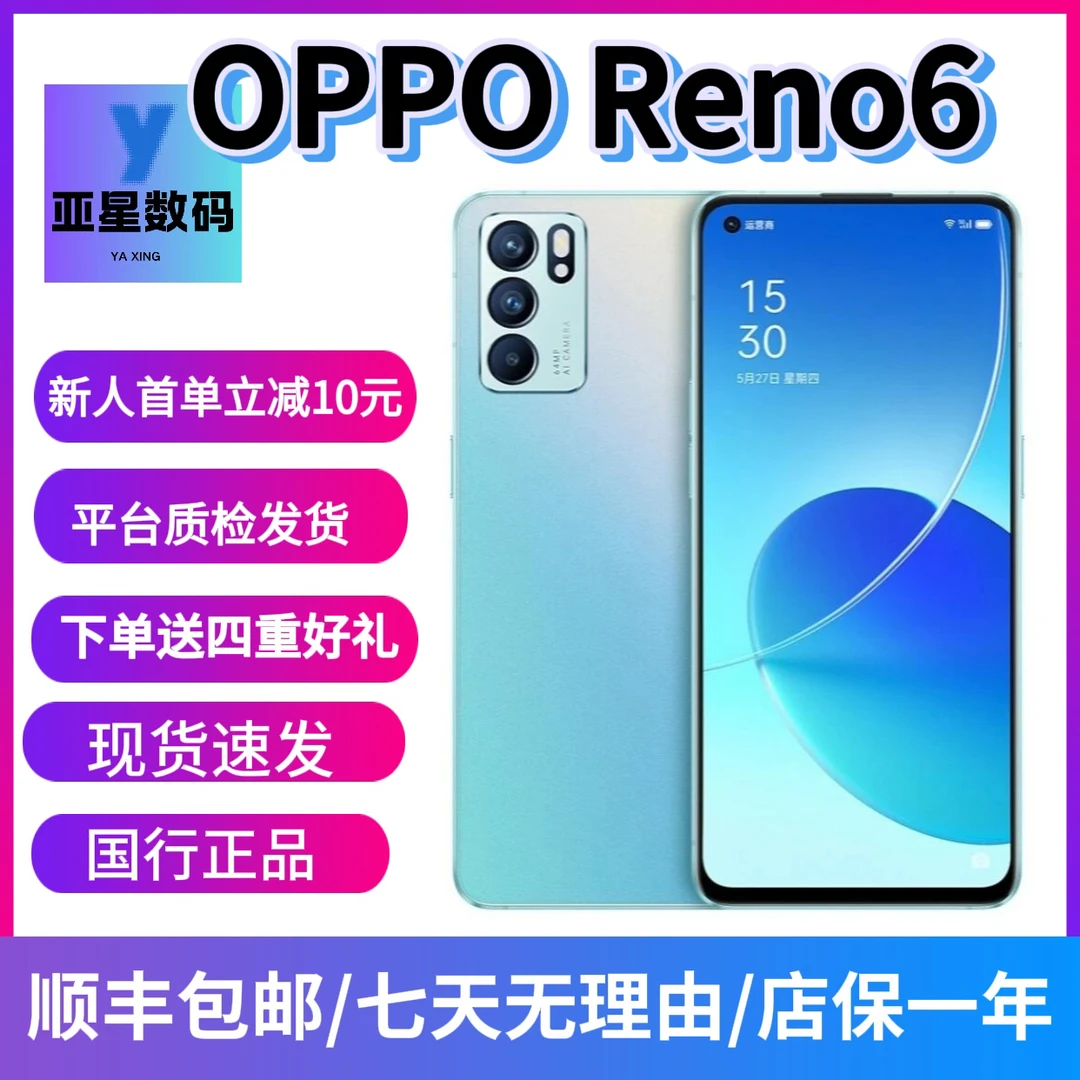 9新 OPPO Reno6，6400万像素，水光镜头90Hz高感屏，双卡直屏手机