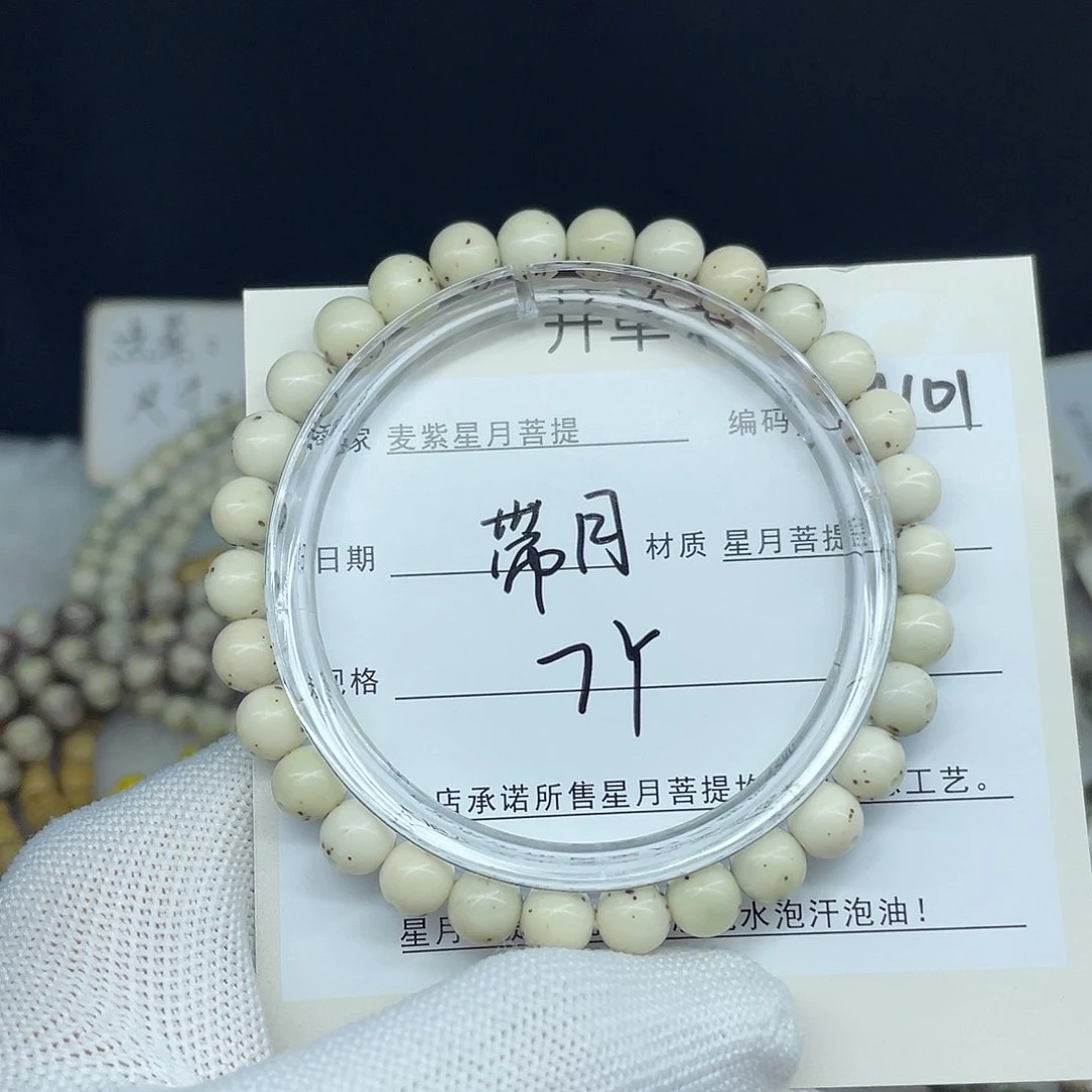 星月菩提手串7圆珠，M101。