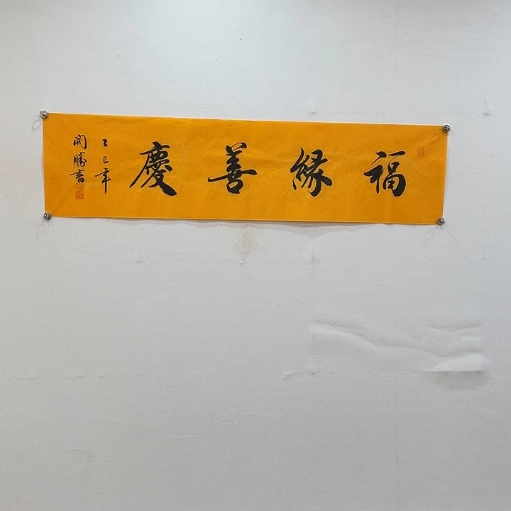 博航艺术书法作品