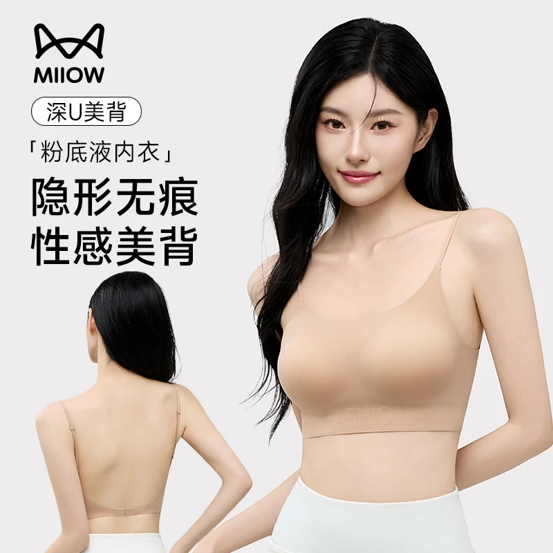 爆款2025新款隐形无痕粉底液美背内衣美背内衣文胸一体