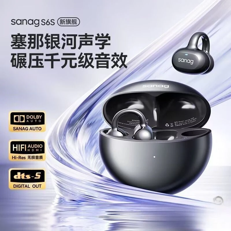 未拆封  S6S耳夹蓝牙耳机开放式无线气传导降噪不入耳式耳机