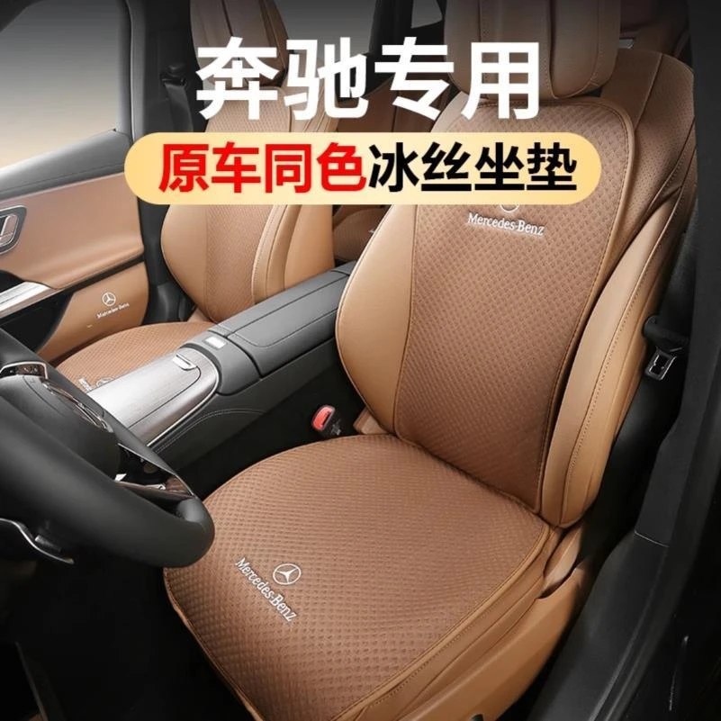奔驰E300L冰丝坐座垫套234GLC300C260EABS级四季车内装饰用品大全