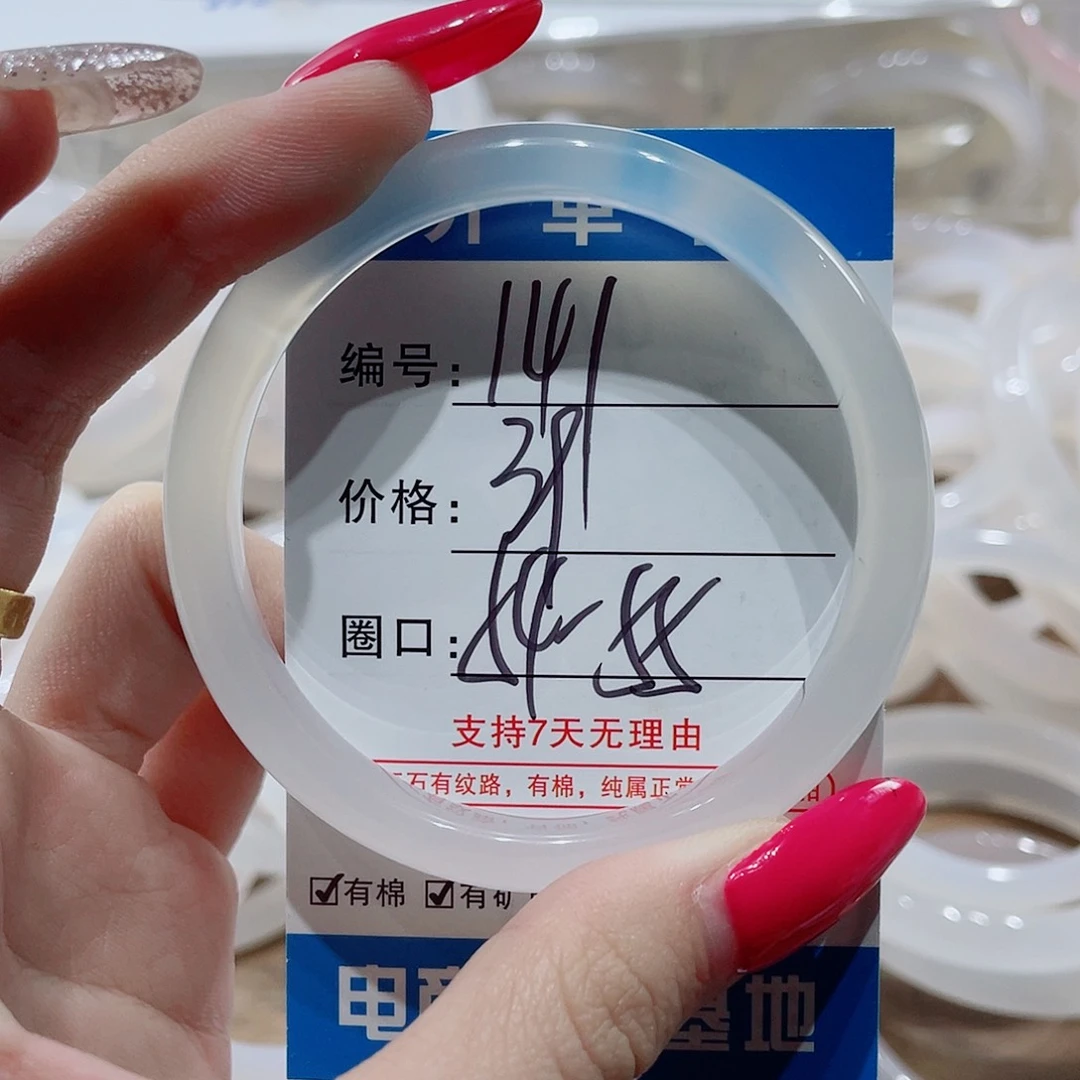 手镯玛瑙/玉髓未镶嵌141