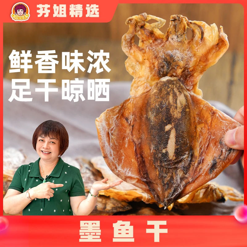 【坤坤精选】(冻品) 广西·北海 芬姐精选12-18头墨鱼干250g-500g(靓