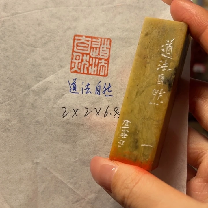 印石青田石道法自然