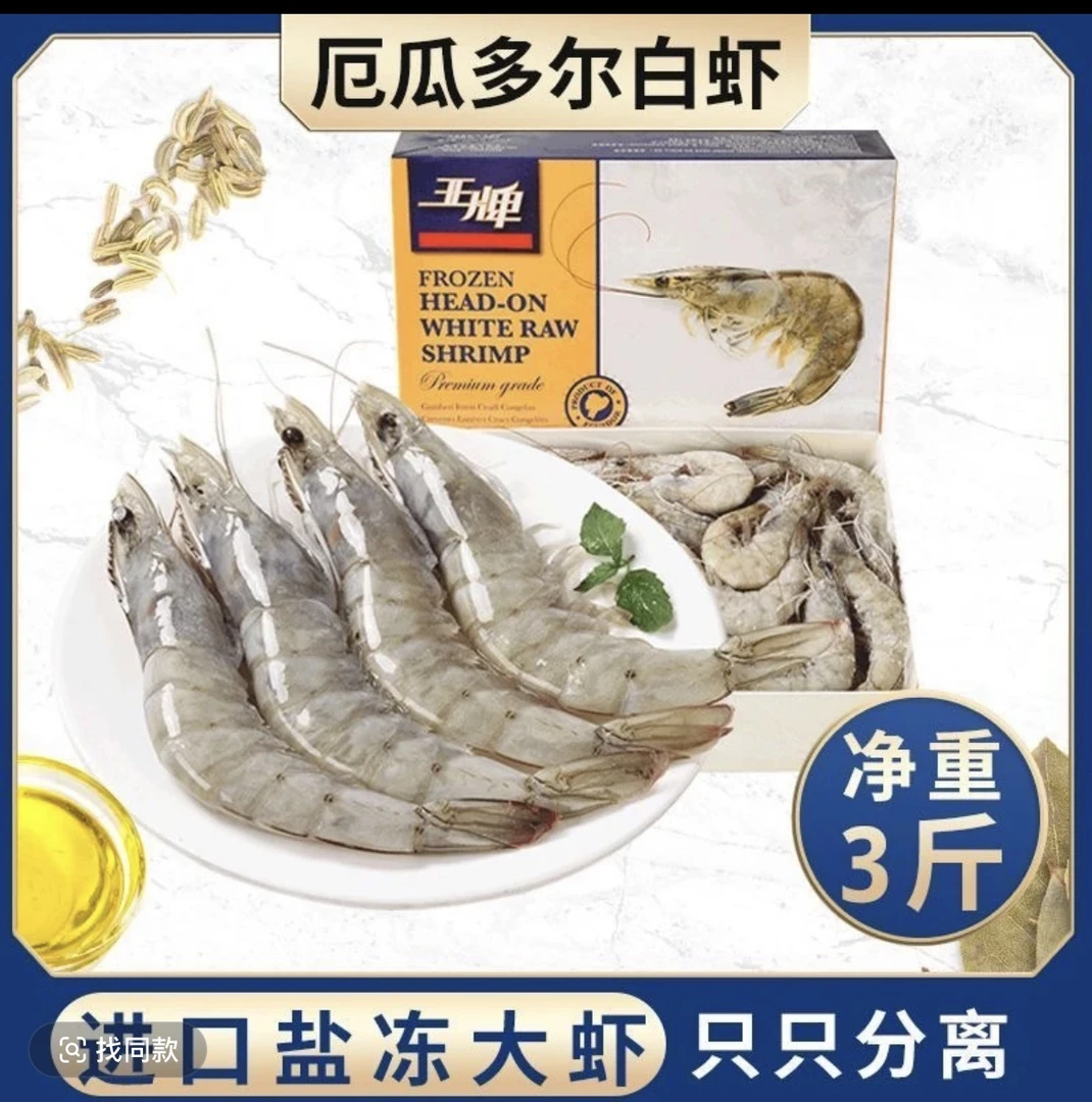 厄瓜多尔原装进口王牌盐冻大虾净重1.5KG 3040
