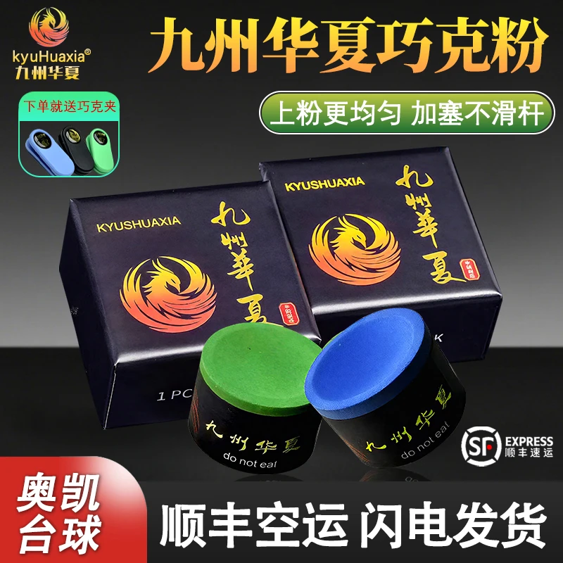 九州华夏K10巧克粉对标TAOM巧克粉国产之光斯诺克中八台球NFC防伪