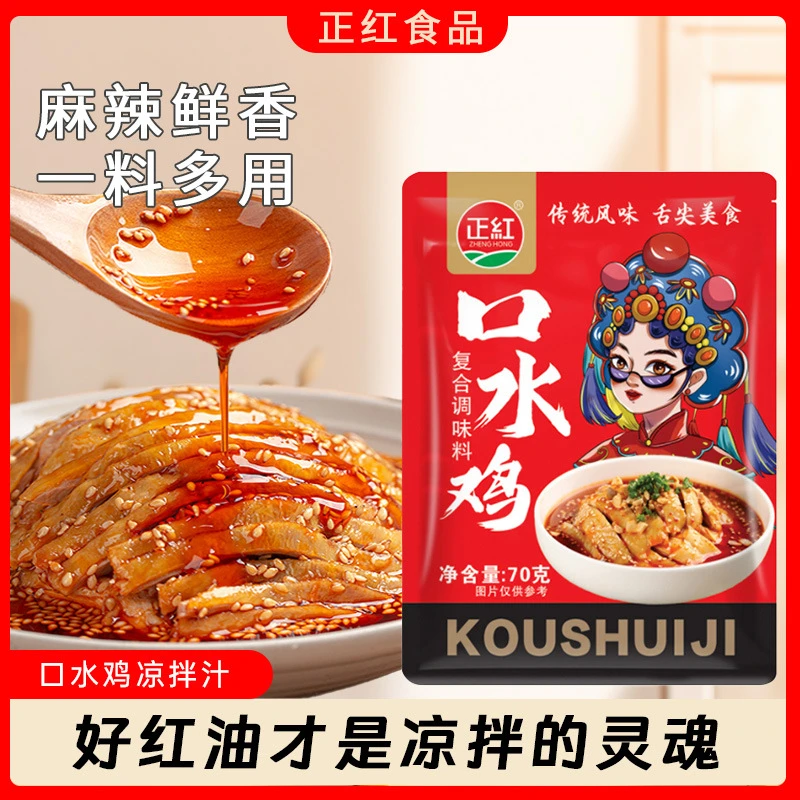 正红口水鸡调料四川正宗麻辣辣椒油拌菜调味料川味冷热皆宜蘸料