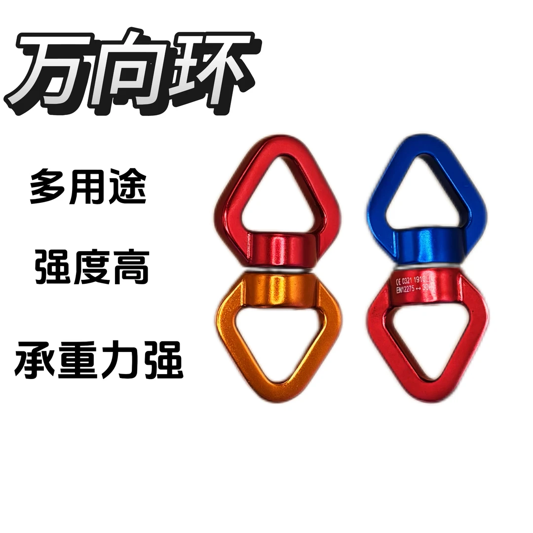 铝镁合金360°自转万向环高空瑜伽吊床配件户外攀岩旋转8字环
