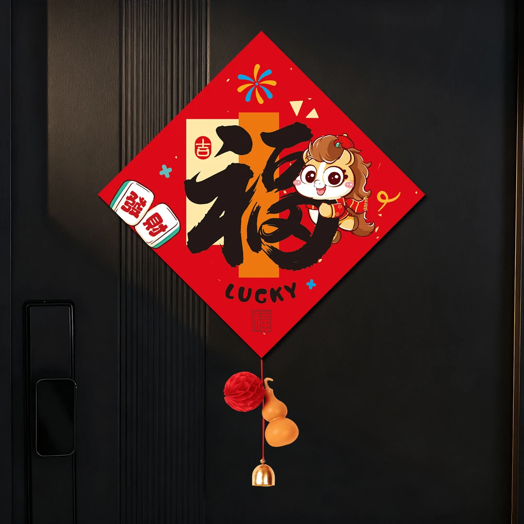 马年福字贴2026新款新年铃铛挂件春节过年斗方挂饰入户门装饰年货