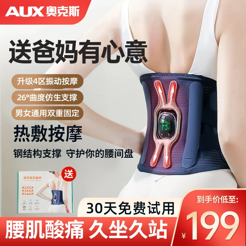 奥克斯石墨烯加热护腰带多功能震动按摩仪腰部支撑双重加热腰带