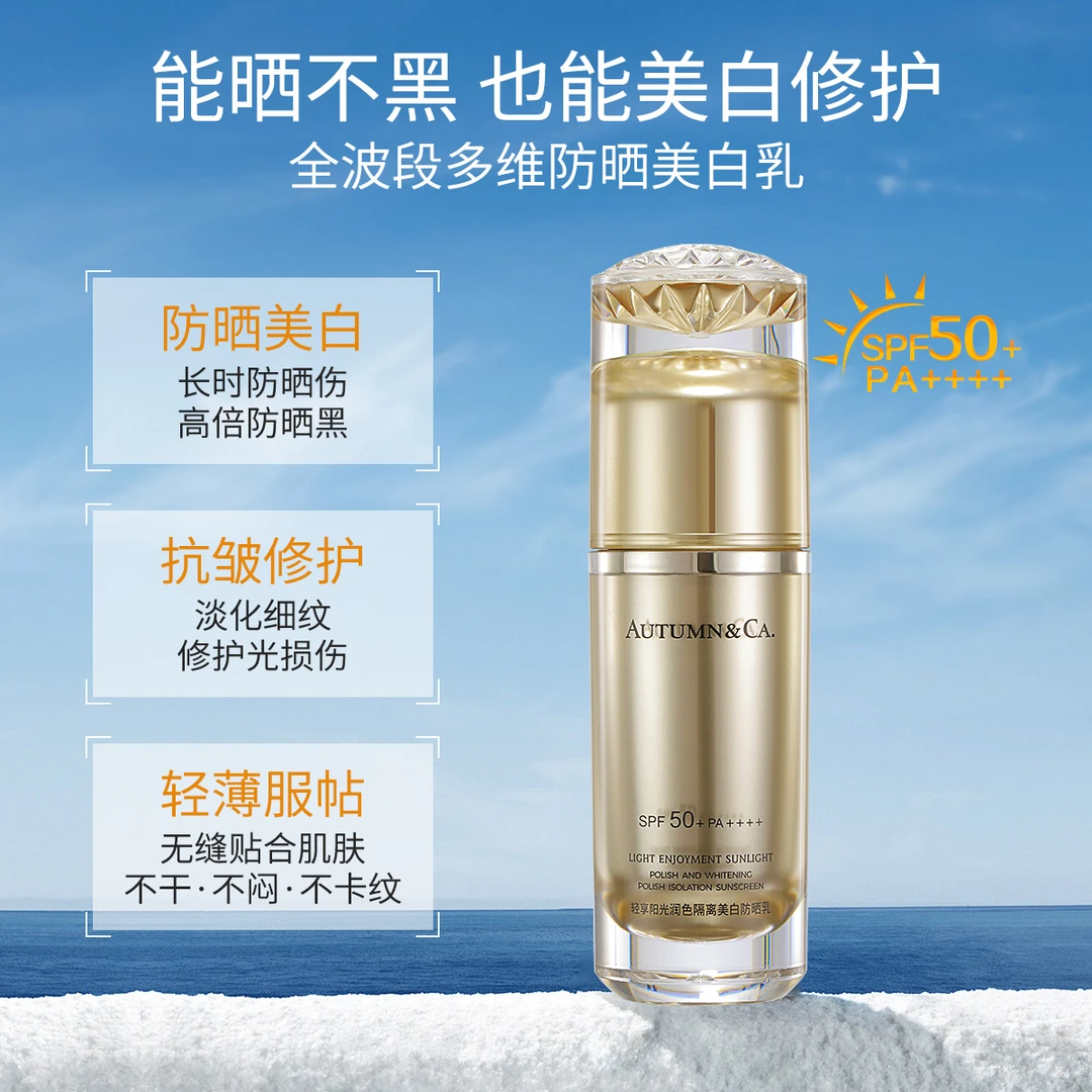 【美白+防晒+隔离+修护四合一】美白防晒乳高倍防晒修护