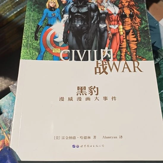 内战黑豹平装库存书库存书