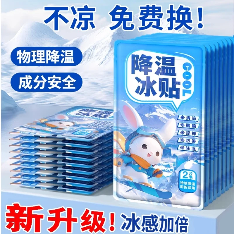 降温冰凉贴冰贴清凉夏季解暑神器手机散热夏天冰敷物理防暑发烫