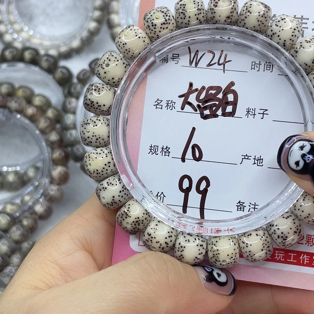 B***y菩提籽类24大留白