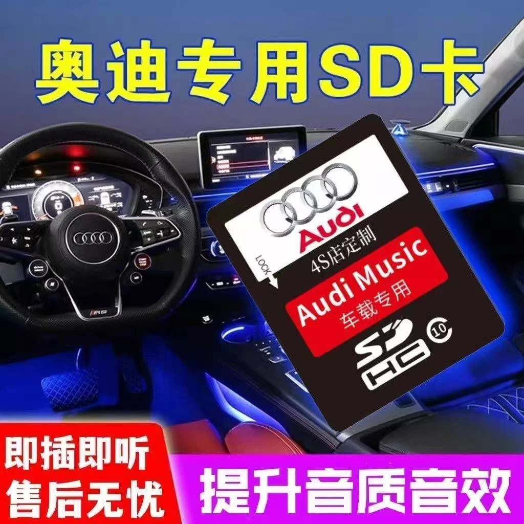 奥迪大众车载SD卡专用听音乐记录仪用内存卡小卡tf卡空卡一体大卡