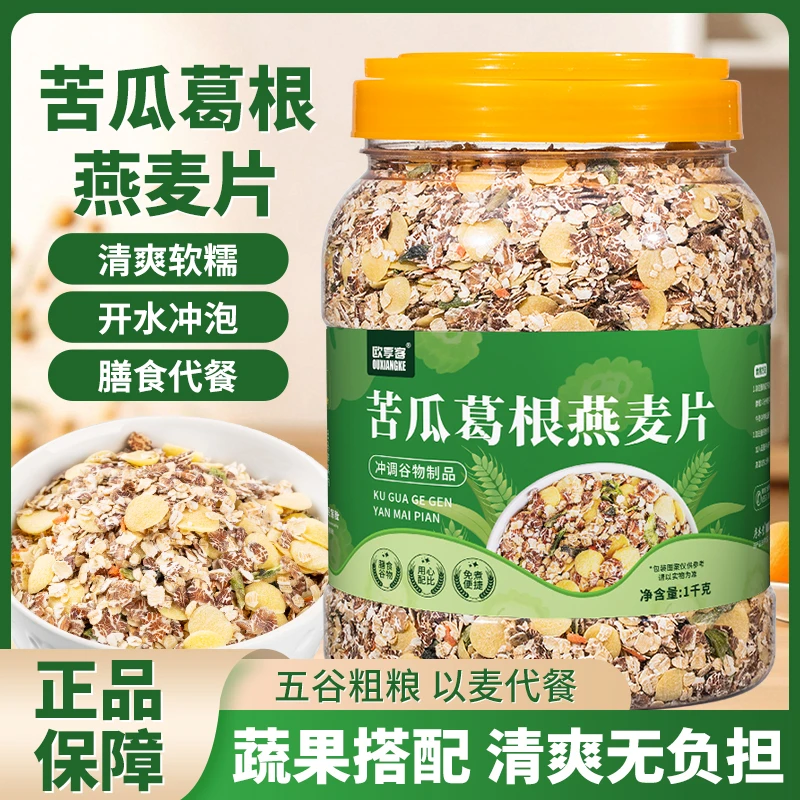 苦瓜葛根茯苓燕麦片冲泡即食充饥饱腹营养夜宵早餐代餐食品