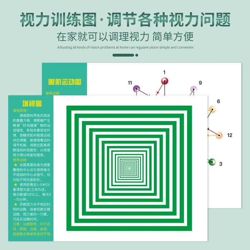 视力训练图眼肌运动训练图增视图远眺图眼保健操近视弱视散光矫正
