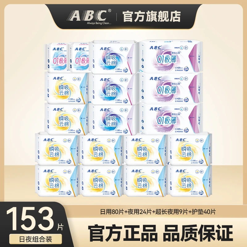 ABC卫生巾瞬吸云棉亲肤棉柔透气蓝芯姨妈巾日用组合18包 共153片