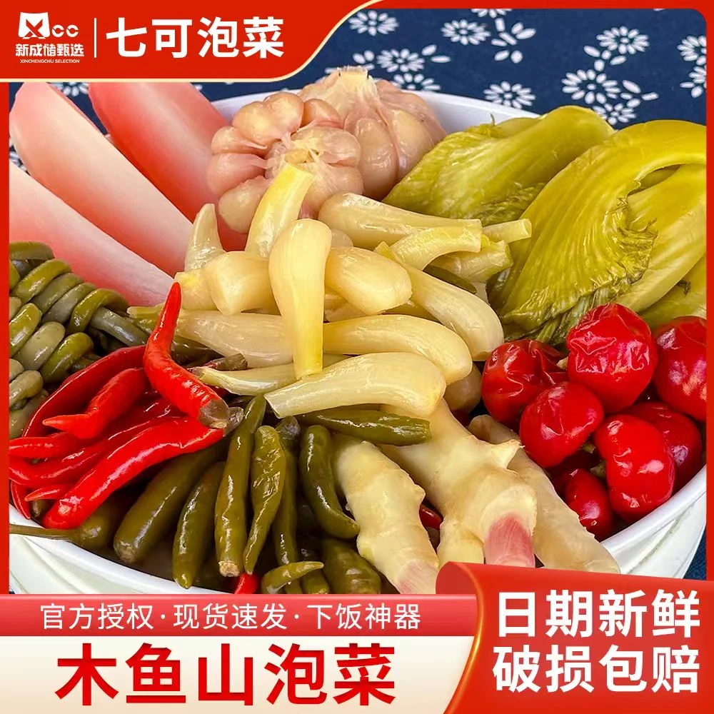 正宗重庆古法泡菜【非遗】木鱼山泡菜 老坛发酵 鲜辣酸脆