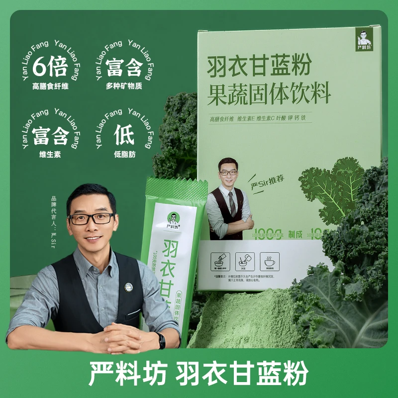 【严料坊】羽衣甘蓝粉干净营养即冲即饮