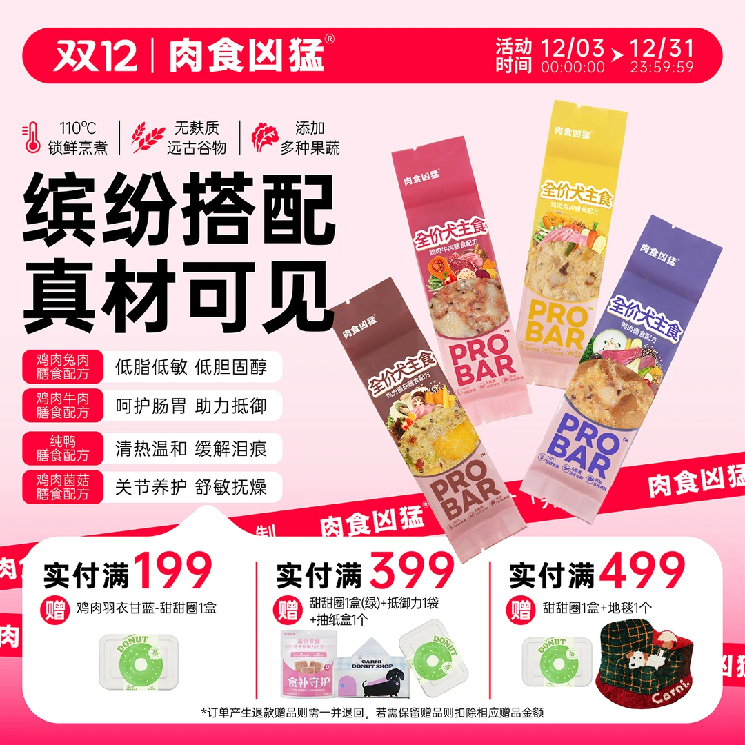 【新品】肉食凶猛狗主食湿粮鲜粮肉肠低脂清火缓解泪痕护关节