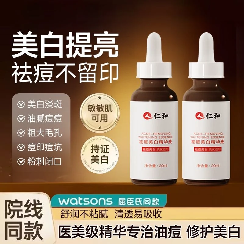 祛痘美白精华液烟酰胺亮肤色祛痘官方正品修护精华补水