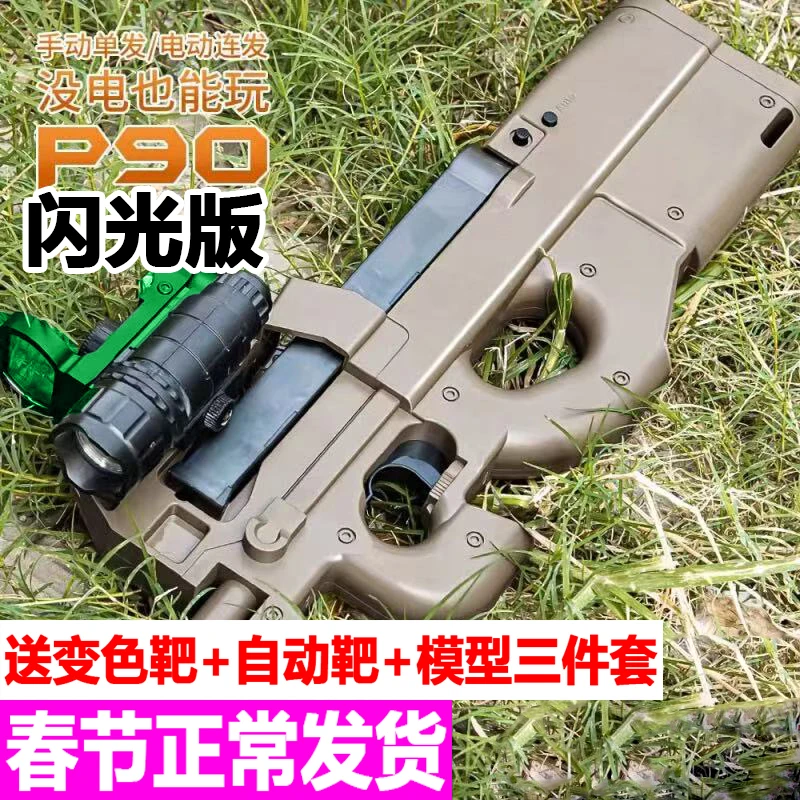 P90冲锋抢手自一体全自动电动连发儿童男孩专用水晶珠软弹枪礼物