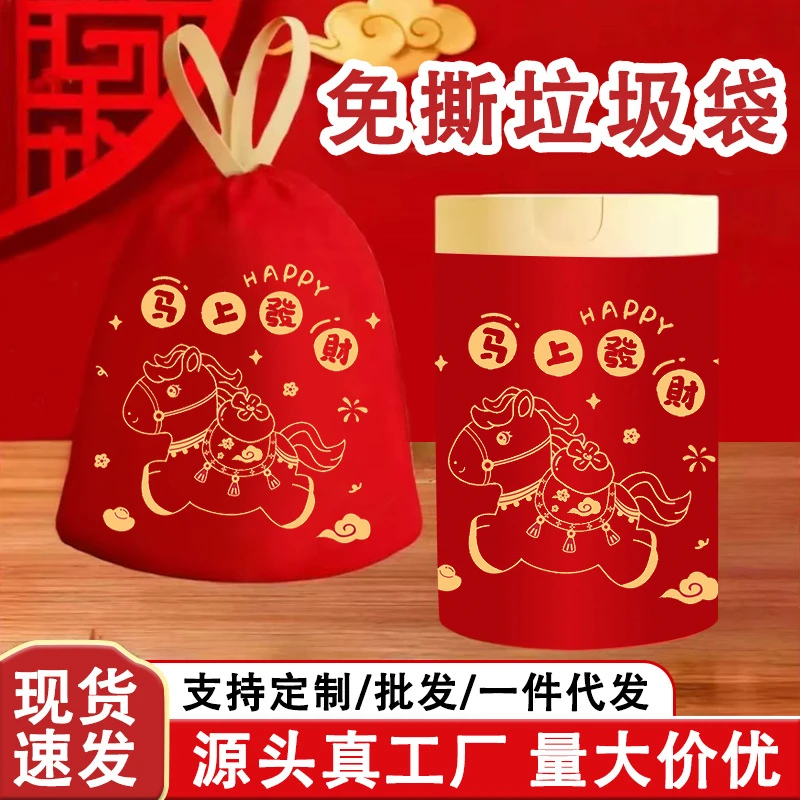 红色除秽新年垃圾袋免撕抽绳式印花家用加大加厚厨房手提式塑料袋