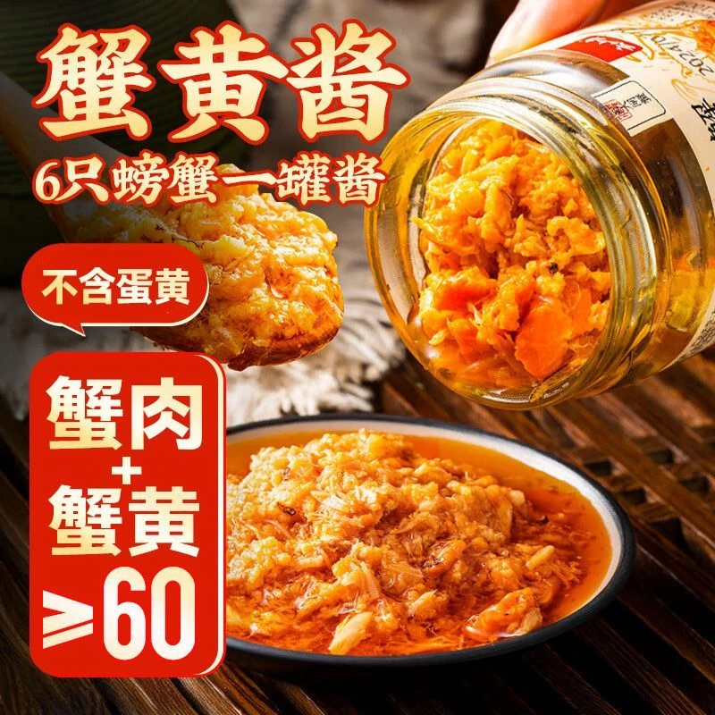 云山半蟹黄酱秃黄油蟹肉拌饭酱蟹黄蟹肉蟹膏下饭酱即食海鲜罐头