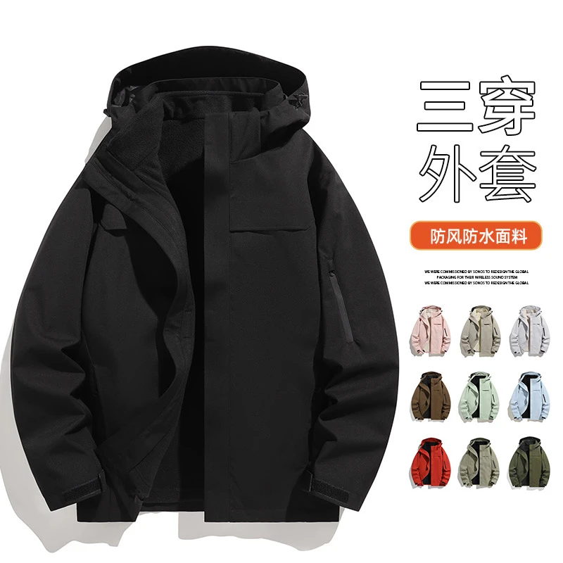户外三合一冲锋衣防风保暖耐磨舒适男女同款情侣外套内胆可拆卸