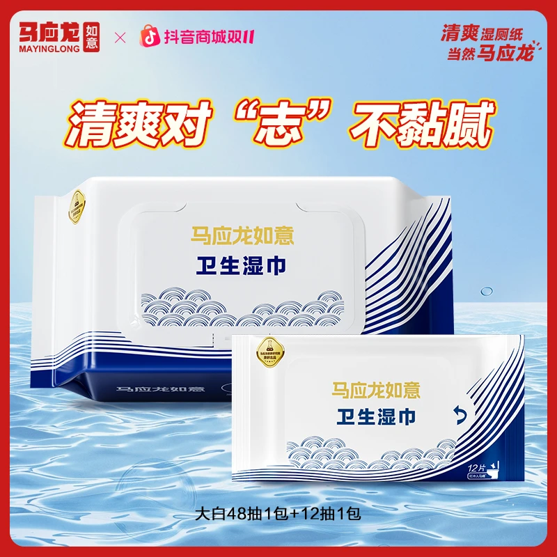 马应龙湿厕纸清洁护理便携式卫生湿巾男女擦屁屁加厚湿纸巾可冲散