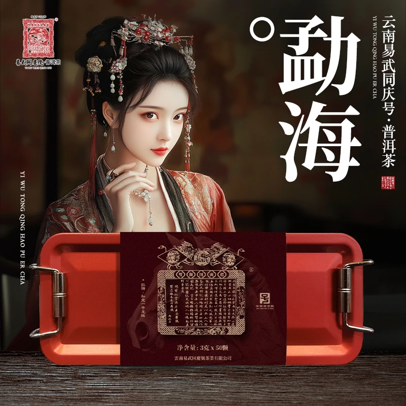 易武同庆号2025年勐海红骑·双狮森林高杆·私定1号龙珠生茶3g*50颗