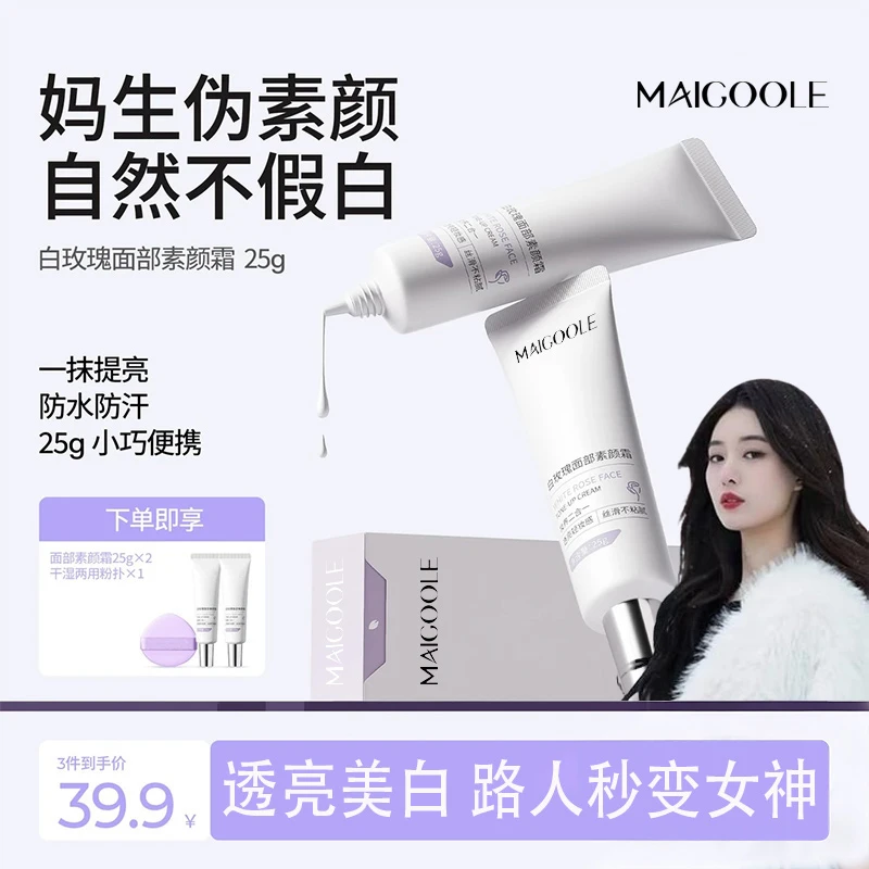 【官方正品】木孑言面部素颜霜防水防汗懒人修颜隔离提亮小巧便携