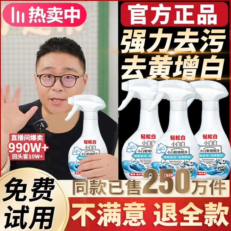 【郝劭文推荐】小白小白鞋慕斯清洁剂强力去黄去渍去污亮白清洁神器