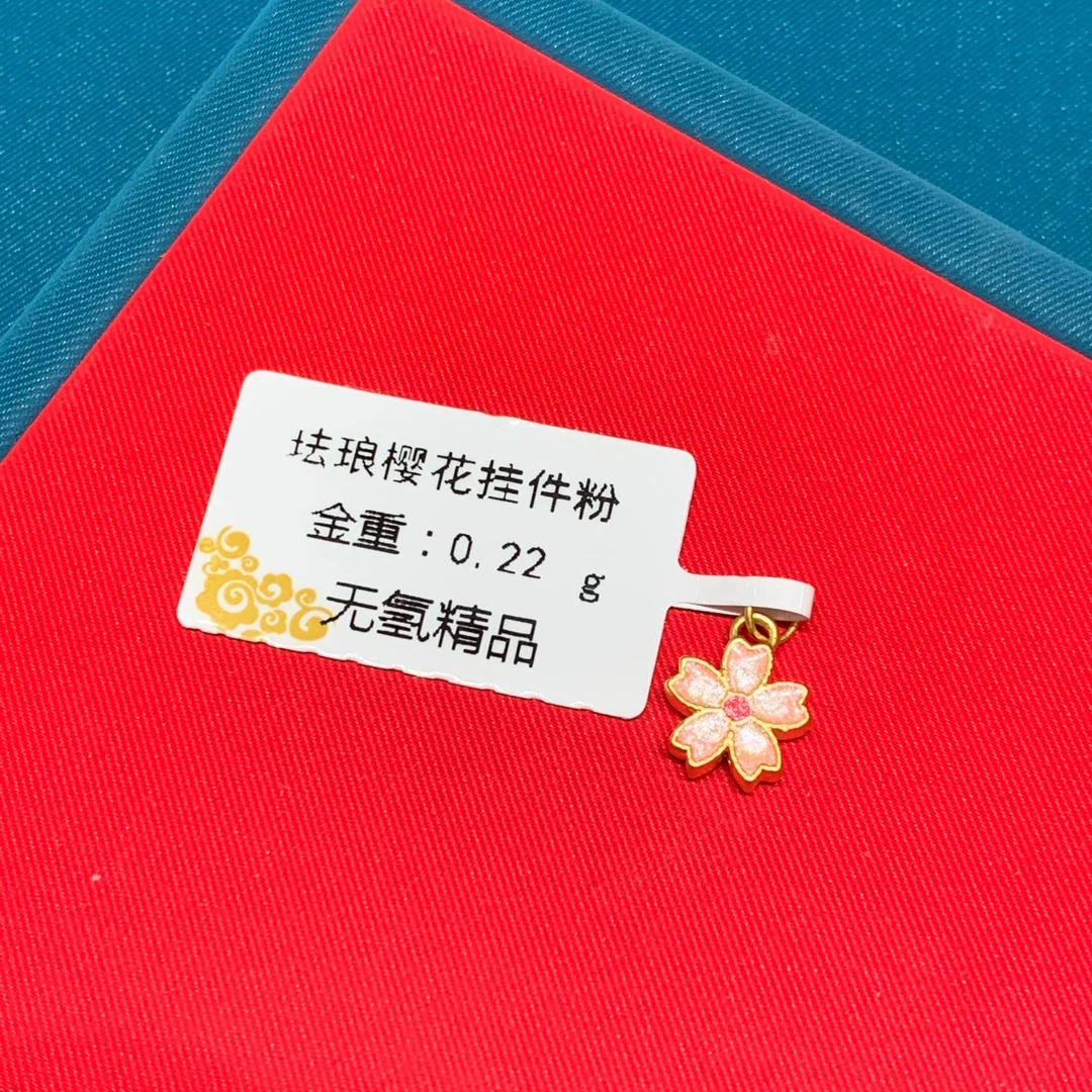 【话楼严选】足金999樱花配饰  0.22g