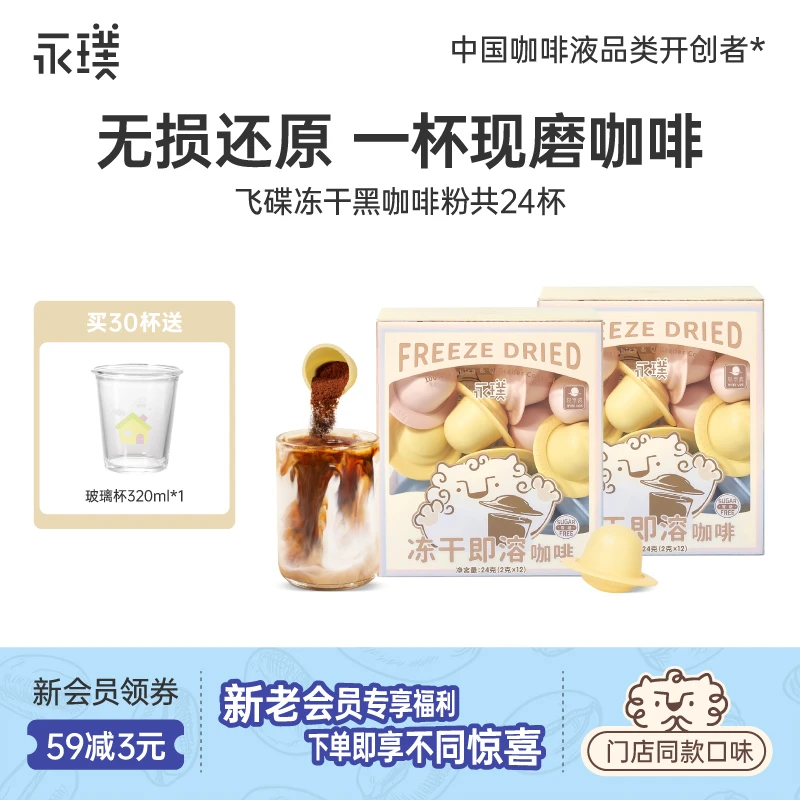 【飞碟冻干咖啡粉】中秋永璞0脂精品黑咖啡粉速溶咖啡意式美式拿铁