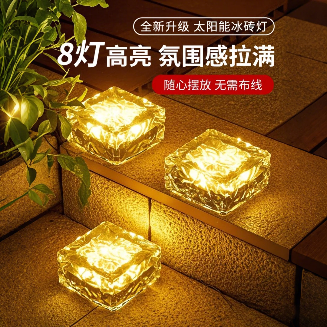 太阳能冰砖灯户外庭院花园走廊装饰氛围绿化照明草坪路灯2026新款