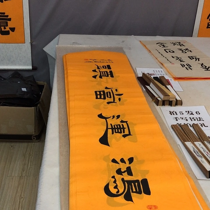 书法满5幅免费赠送一幅